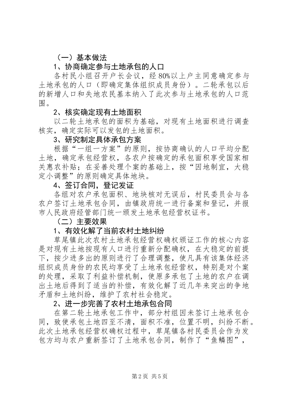 关于市农村集体土地确权颁证工作调研报告_第2页