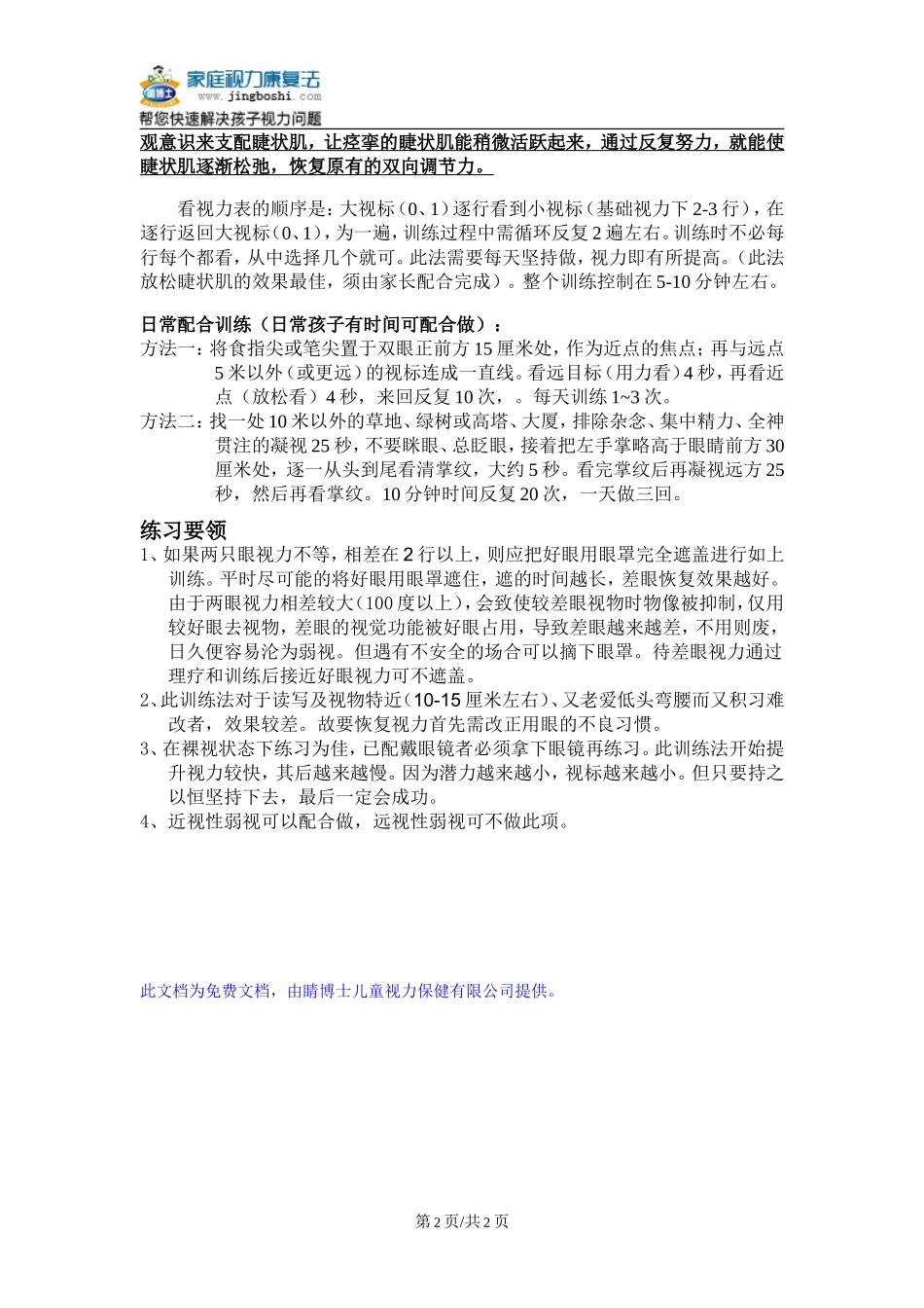 家庭视力康复远近训练word教程_第2页