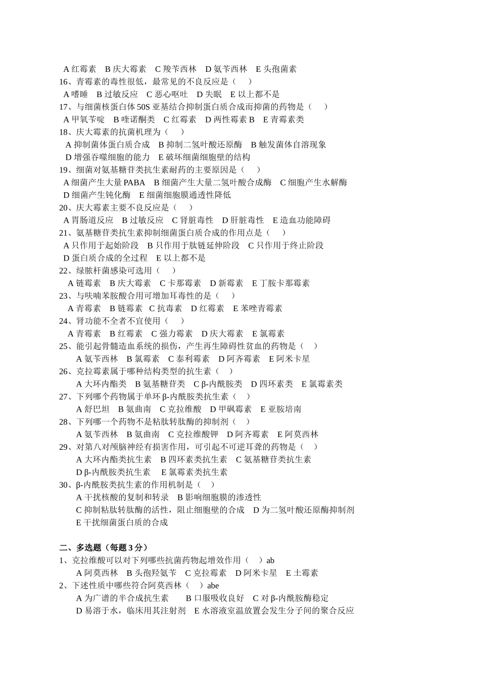 抗生素试题及答案_第2页