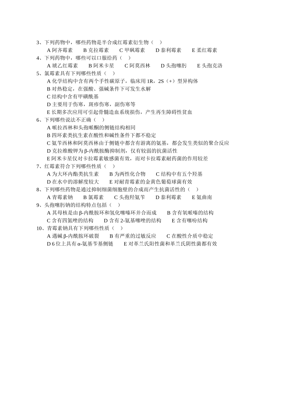 抗生素试题及答案_第3页