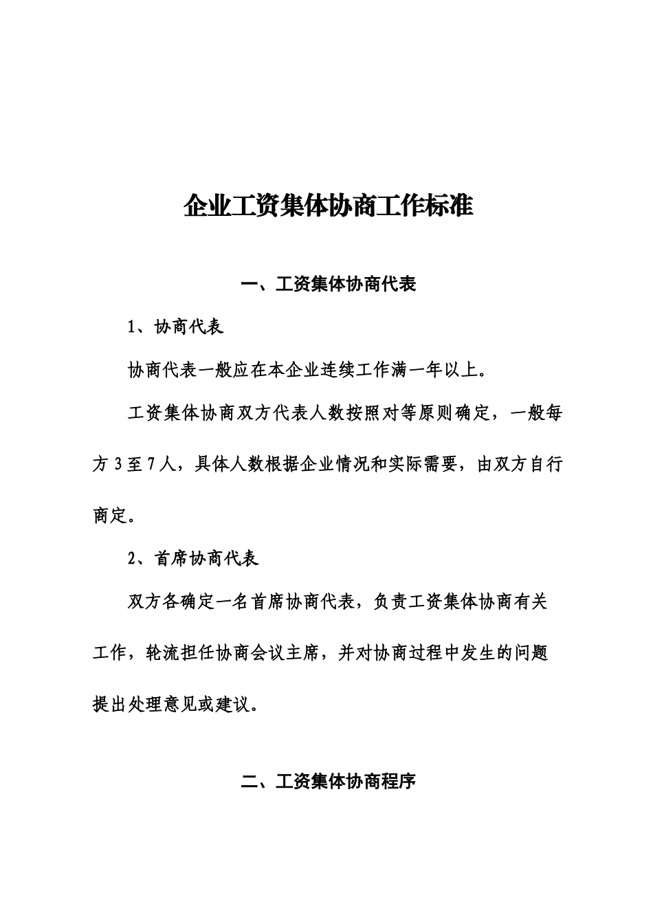 工资集体协商材料_第3页