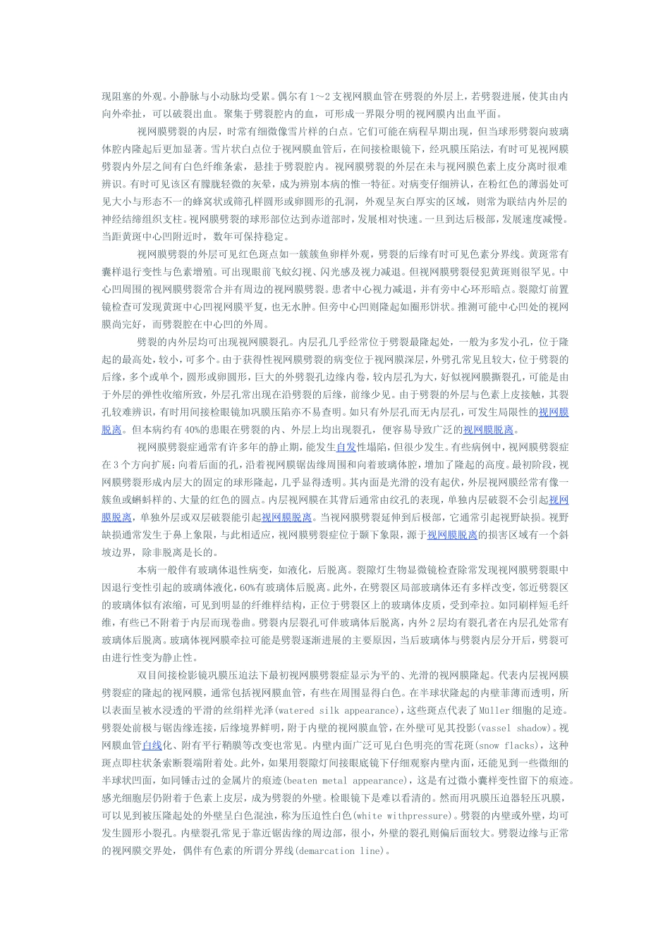 获得性视网膜劈裂_第2页