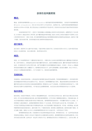 获得性视网膜劈裂