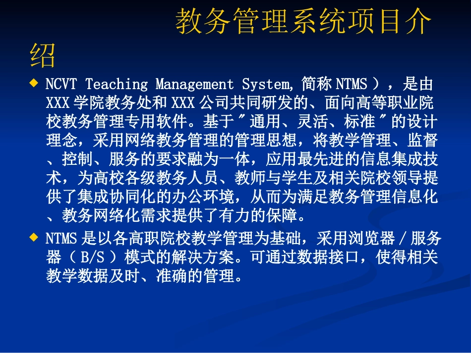 教学课件项目2可行性分析与项目计划任务1_第1页