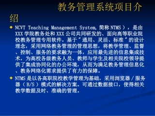 教学课件项目2可行性分析与项目计划任务1