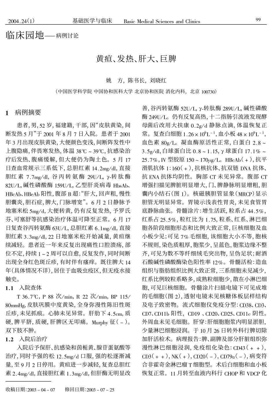 黄疸、发热、肝大、巨脾_第1页