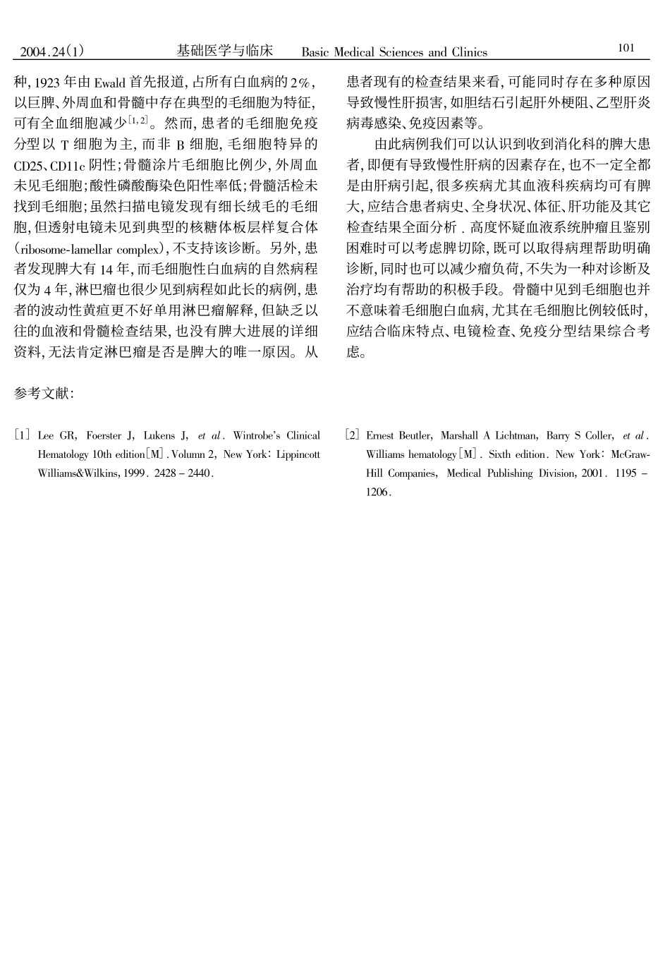 黄疸、发热、肝大、巨脾_第3页