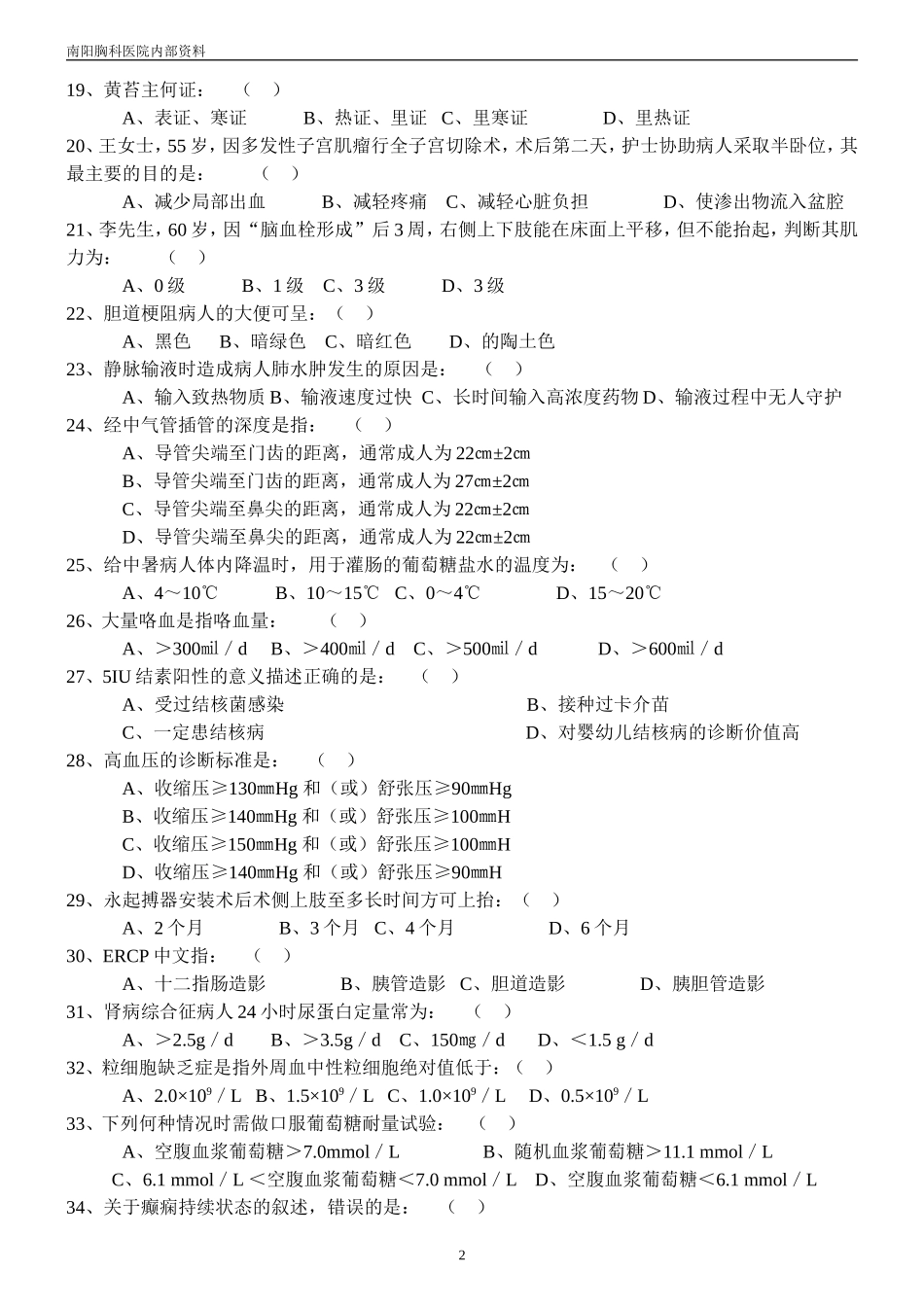 护理三基试题11_第2页