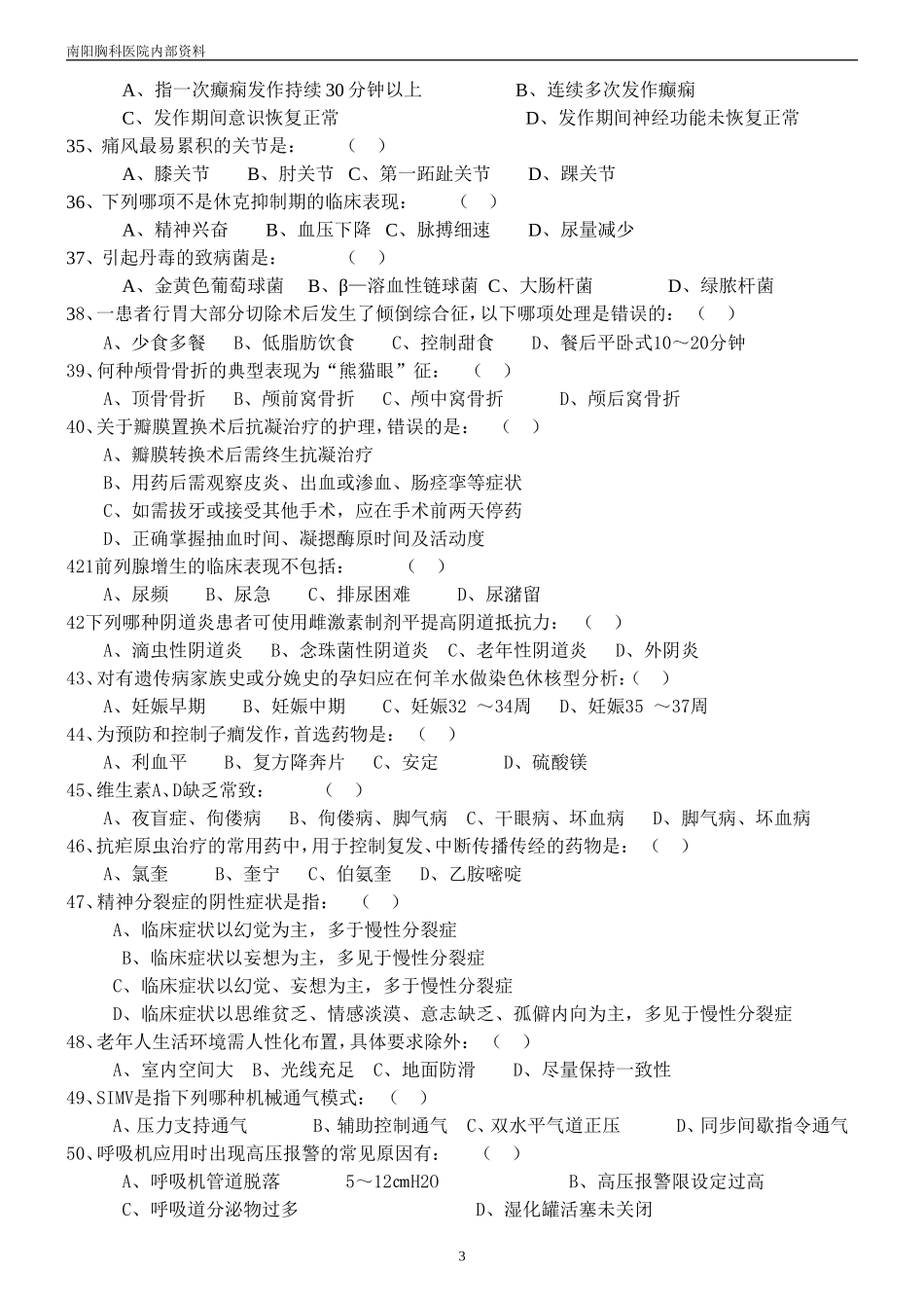 护理三基试题11_第3页