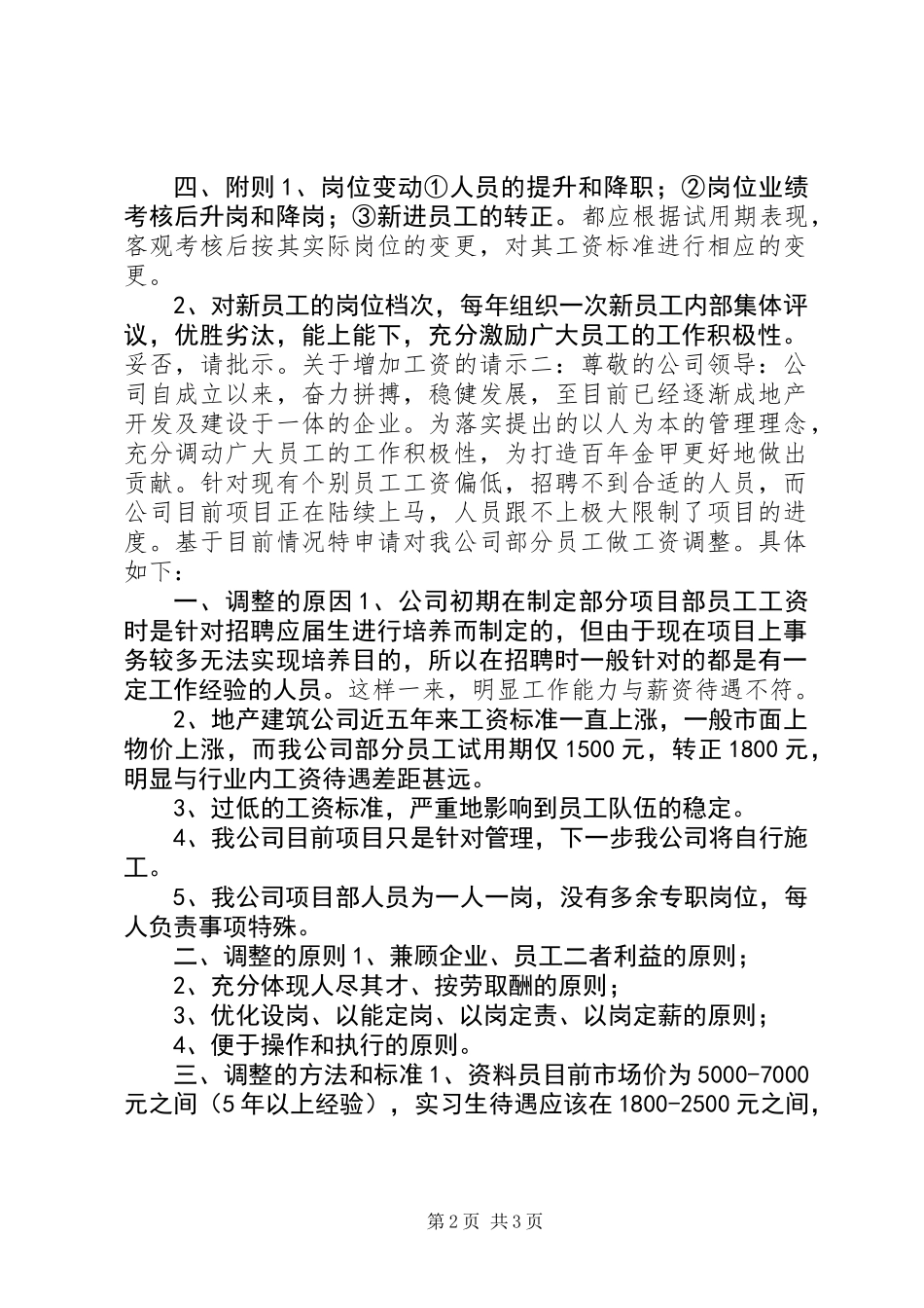 关于增加工资的请示_第2页