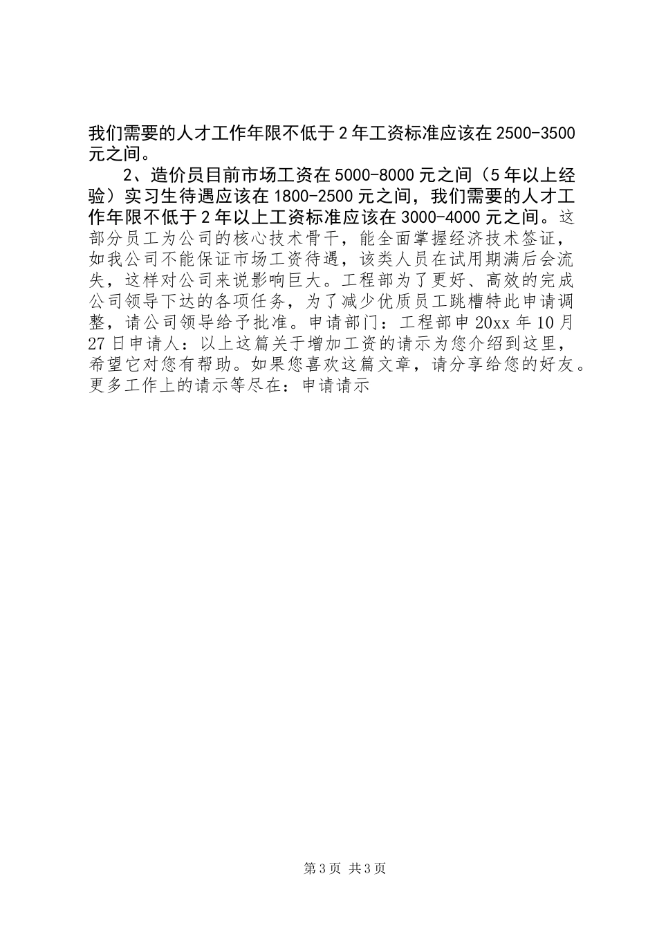 关于增加工资的请示_第3页