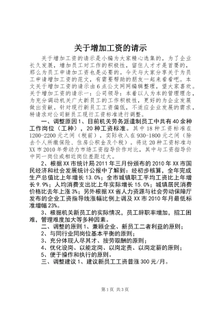 关于增加工资的请示