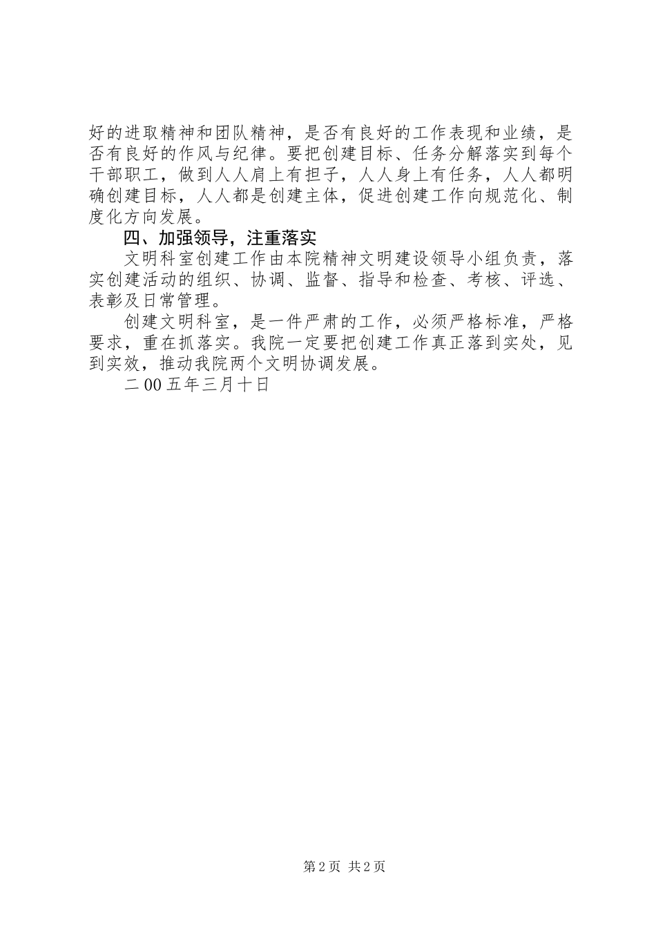 关于创建文明科室的计划_第2页