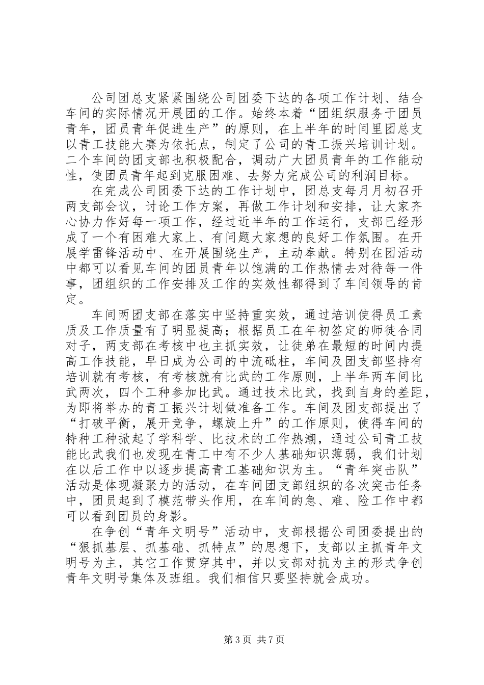 公司团支部上半年工作总结(精选多篇)_第3页