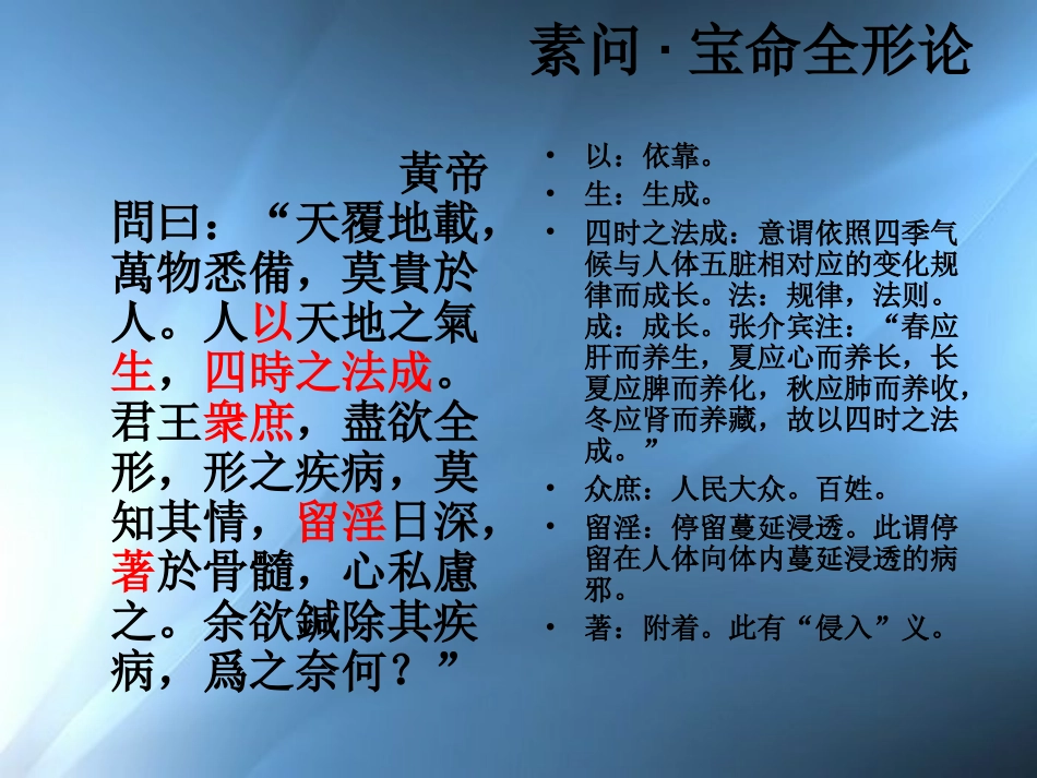 黄帝内经两篇P_第2页