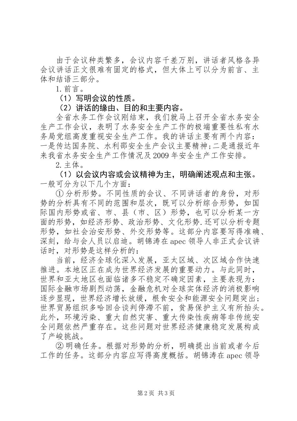 会议发言稿的写法_第2页