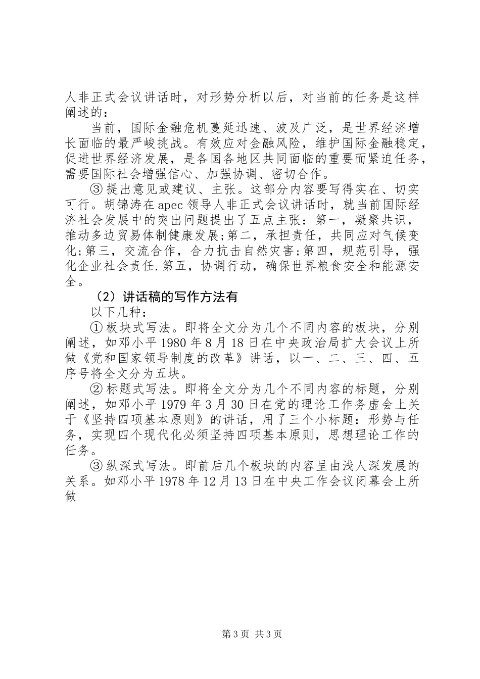 会议发言稿的写法_第3页