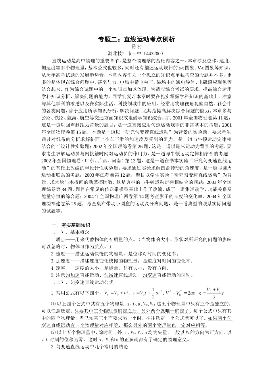 高中物理：直线运动_第1页