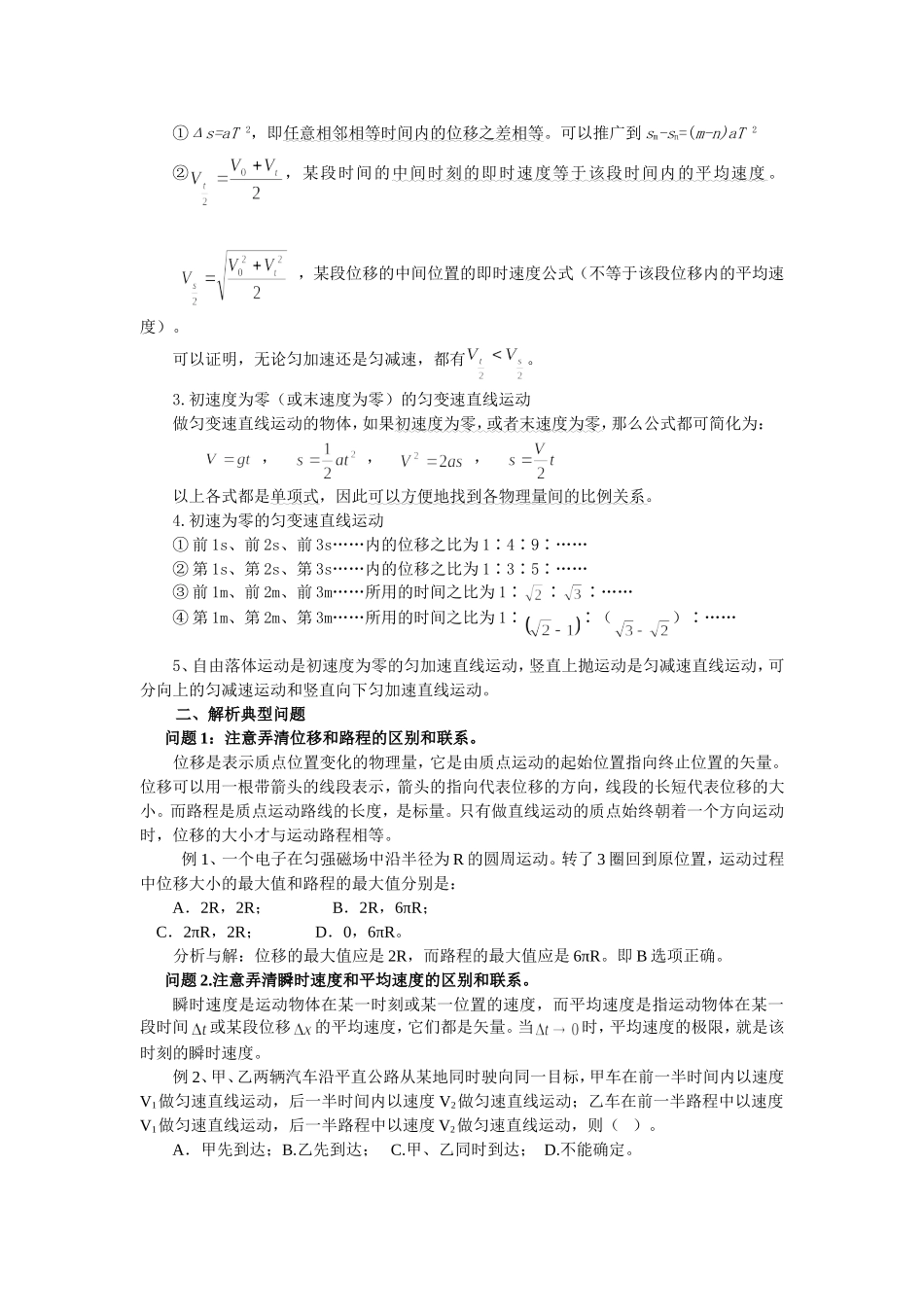 高中物理：直线运动_第2页