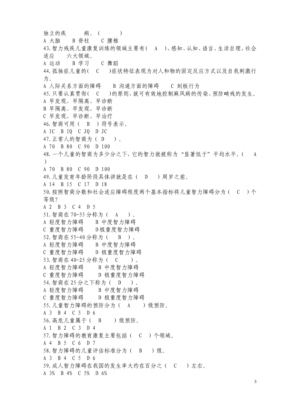 康复知识竞赛题库_第3页