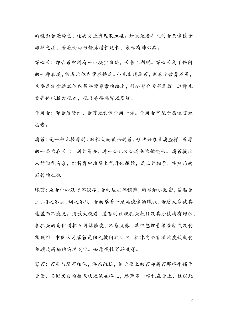 教你学会舌头看病症_第2页