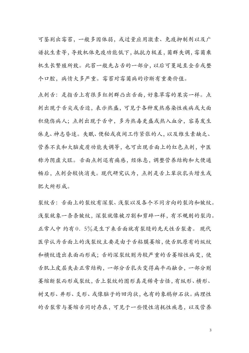 教你学会舌头看病症_第3页