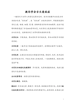 教你学会舌头看病症