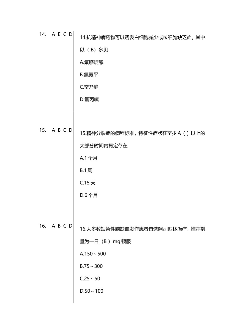 国家基本药物题2带答案_第2页
