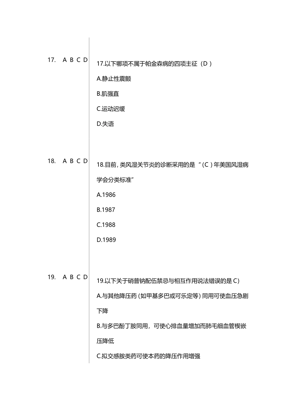 国家基本药物题2带答案_第3页