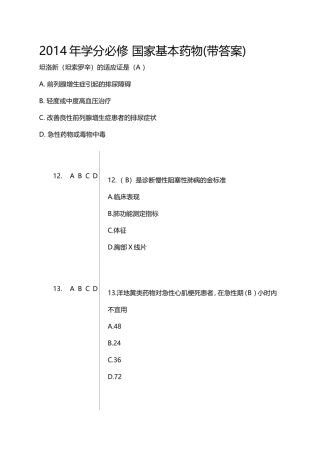 国家基本药物题2带答案