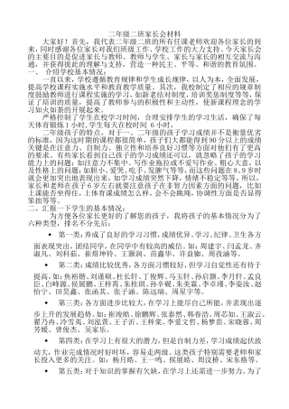 五年级二班家长会材料MicrosoftWord文档