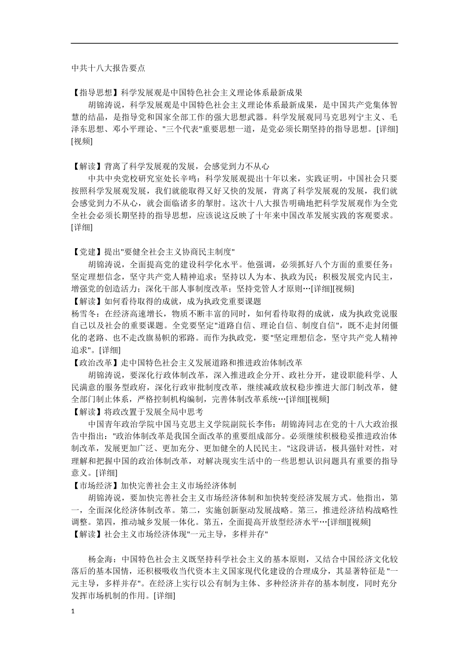 中共十八大报告学习_第1页