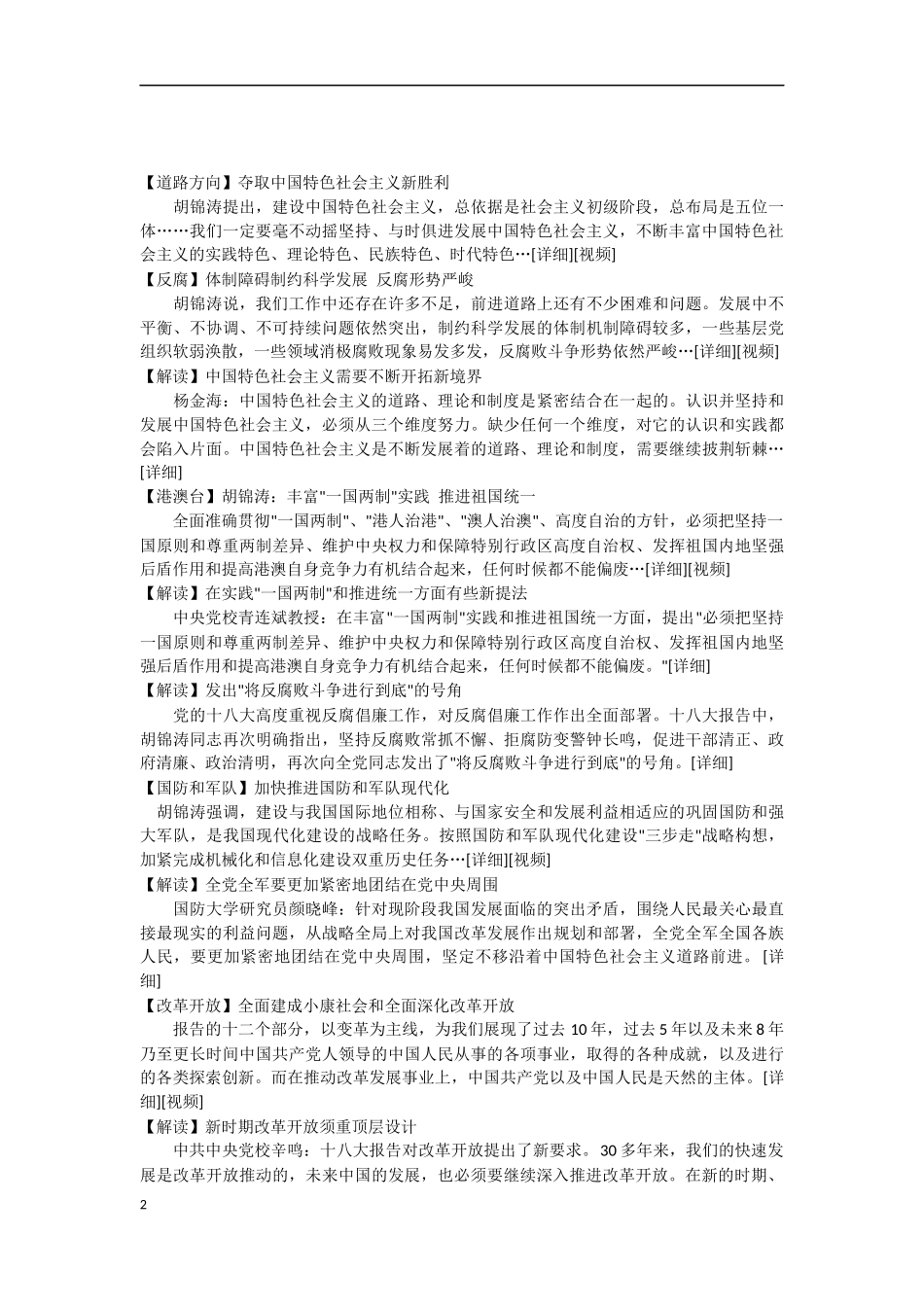 中共十八大报告学习_第2页