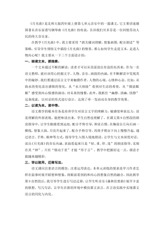 《月光曲》一课的教学反思