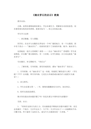 《林冲棒打洪教头》说课稿