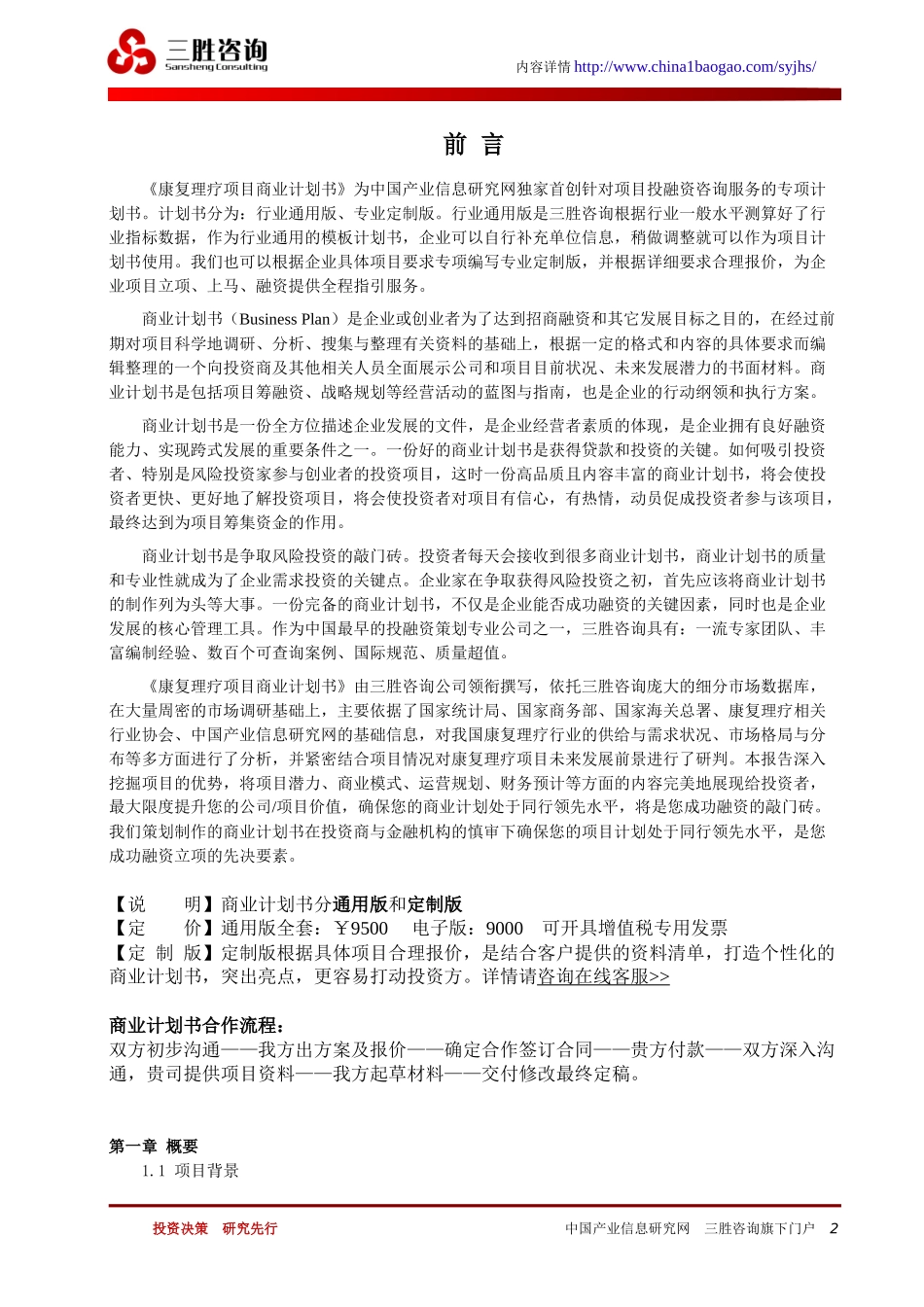 康复理疗项目商业计划书_第2页