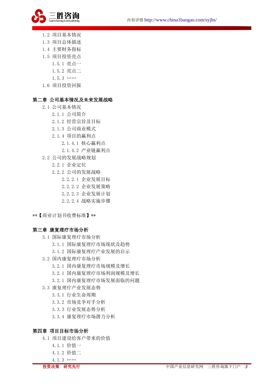 康复理疗项目商业计划书_第3页