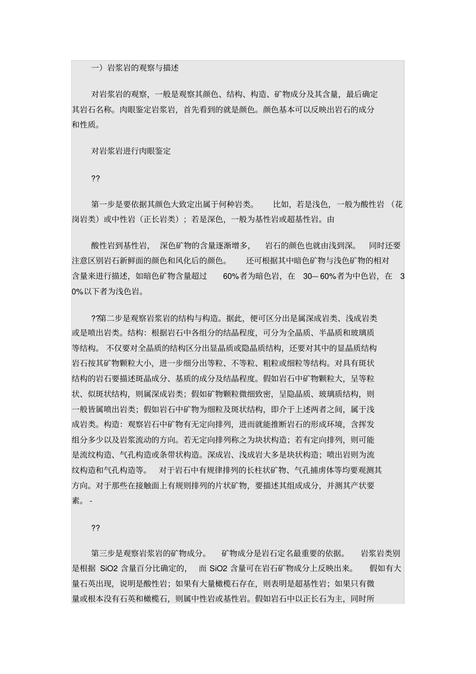 50岩石的野外描述及常见构造资料_第3页