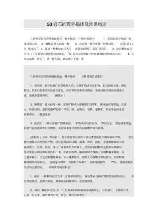 50岩石的野外描述及常见构造资料