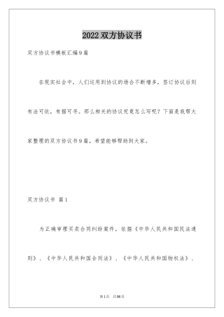 2024双方协议书_24