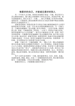 做最好的自己才能碰到最好的别人