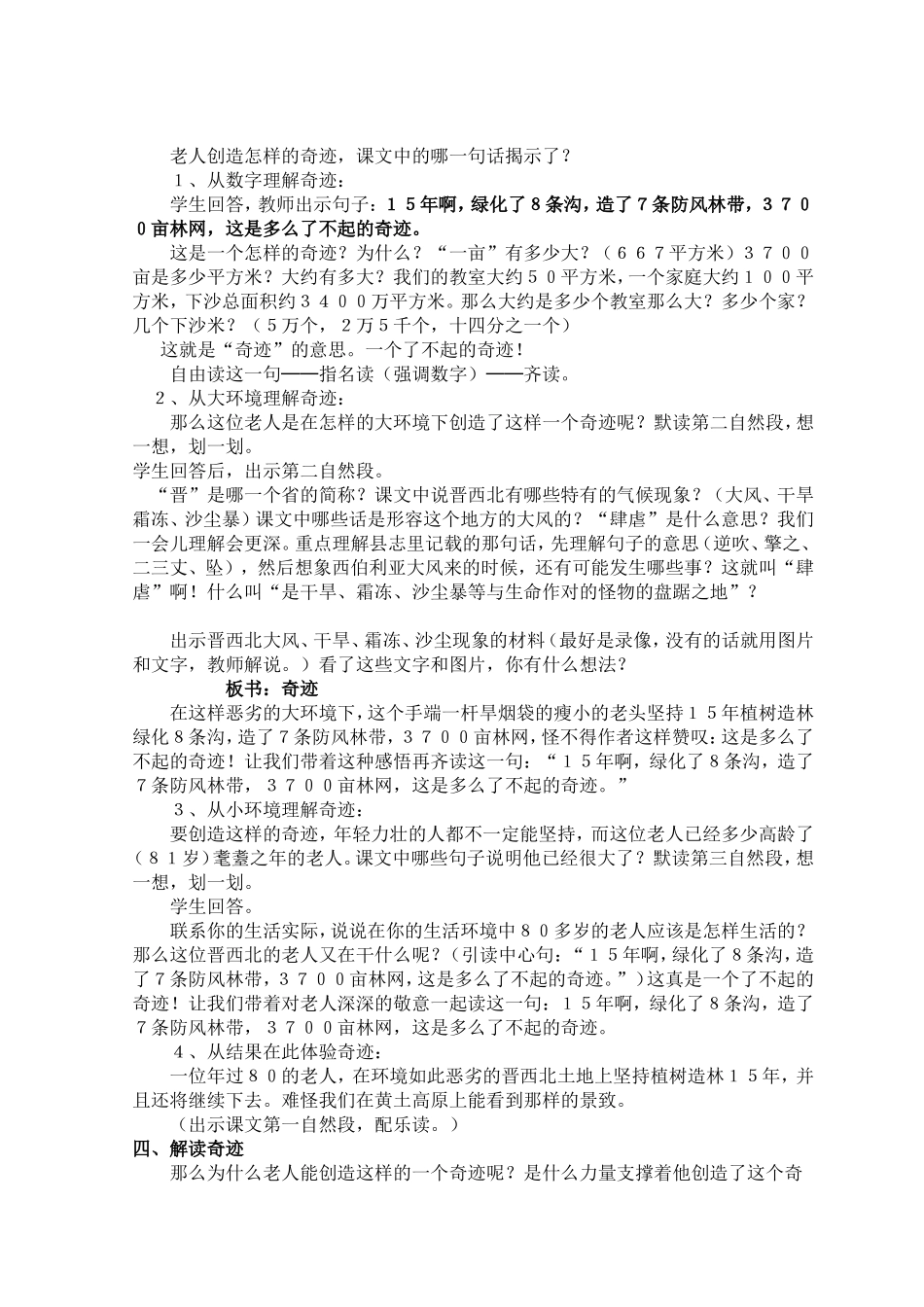 青山不老教学设计_第2页