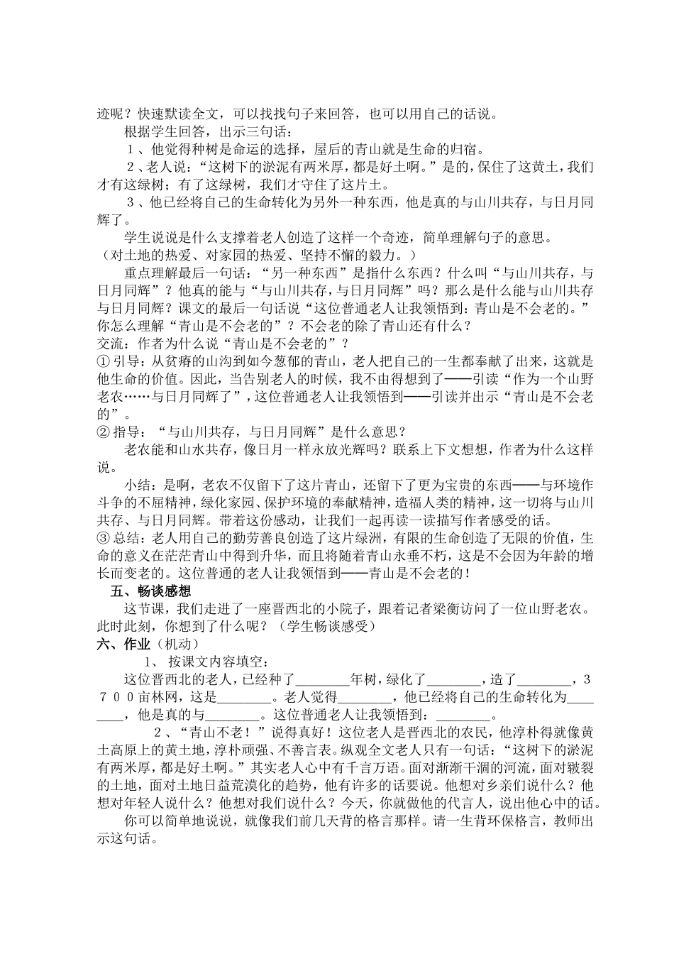青山不老教学设计_第3页