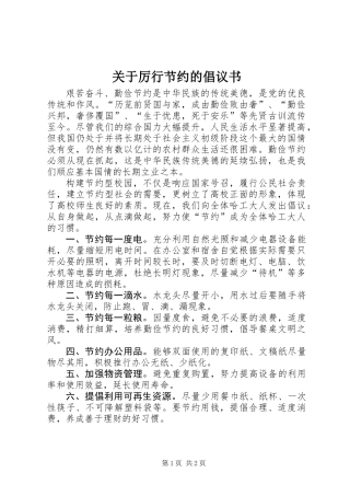 关于厉行节约的倡议书