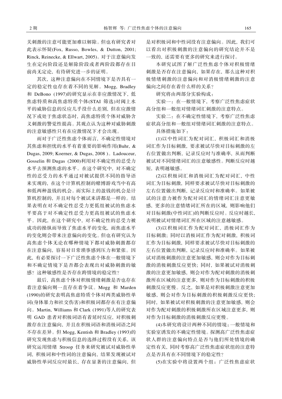 广泛性焦虑个体的注意偏向_第2页