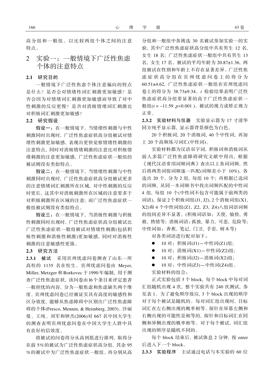 广泛性焦虑个体的注意偏向_第3页