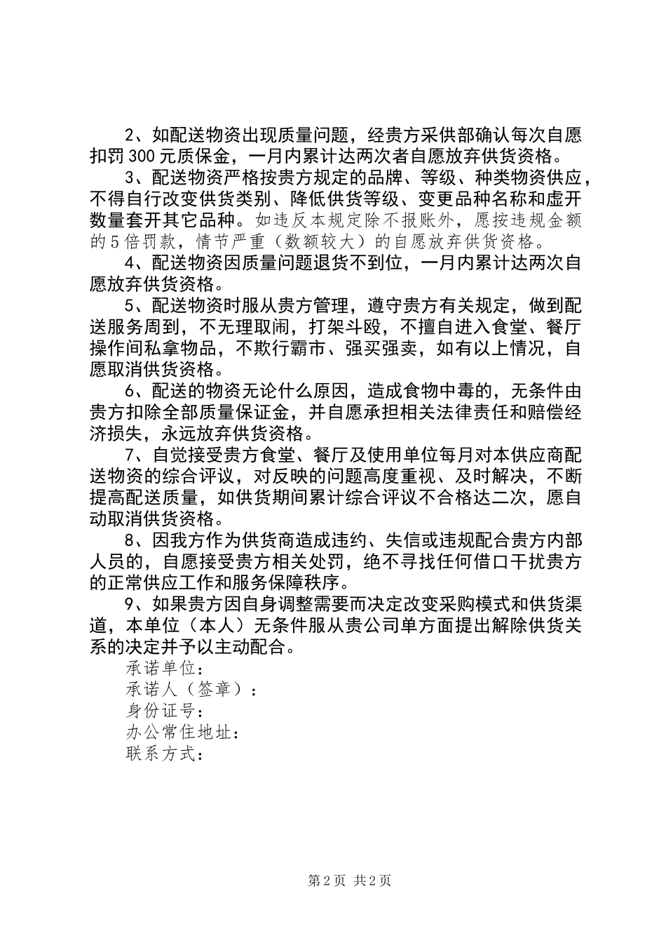 供货商的承诺书_第2页