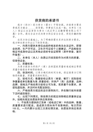 供货商的承诺书