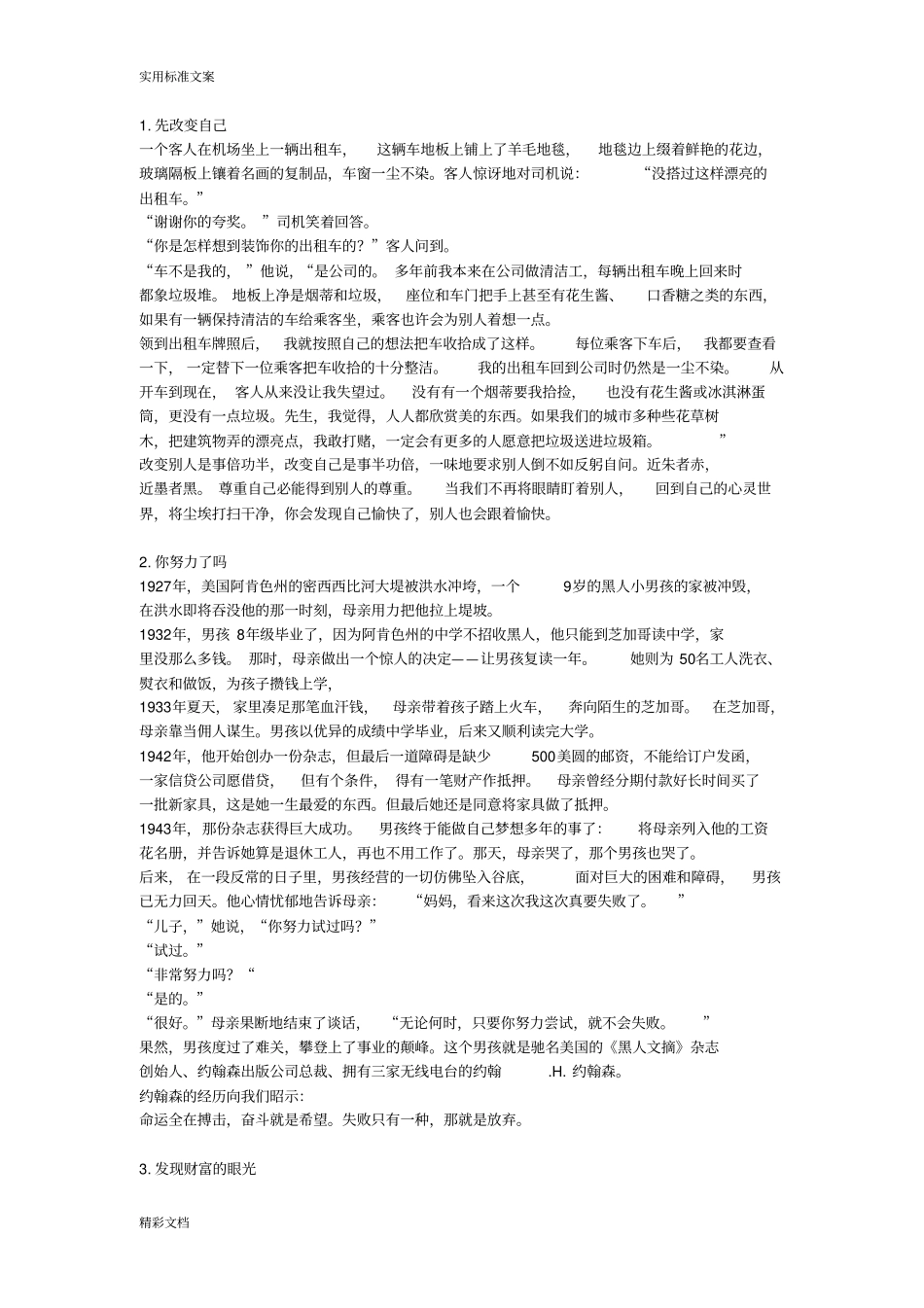 50个让人感动地故事_第1页