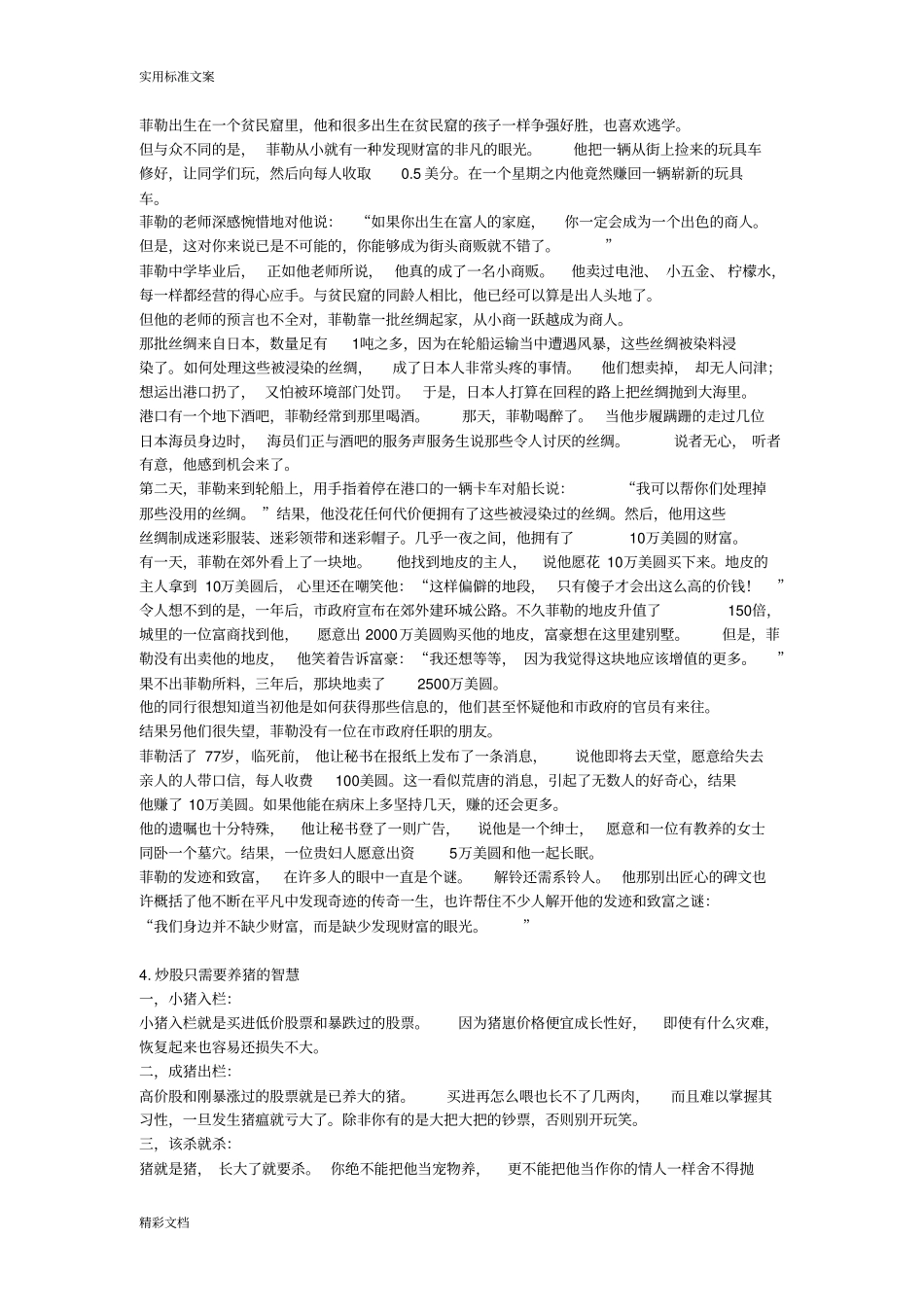 50个让人感动地故事_第2页